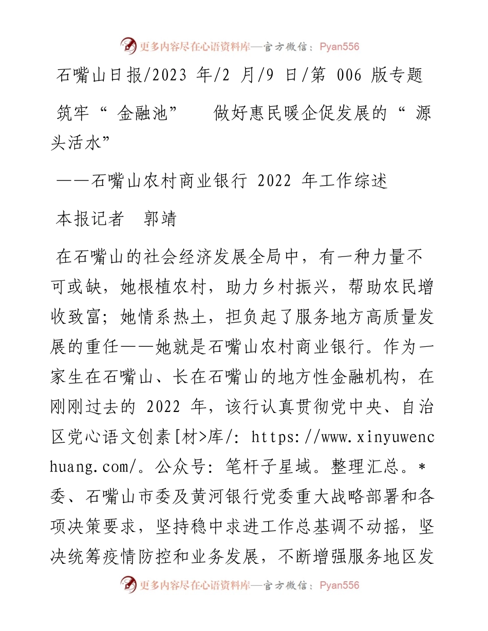 2023.02.09本报记者郭靖：筑牢金融池做好惠民暖企促发展的源头活水.docx_第1页