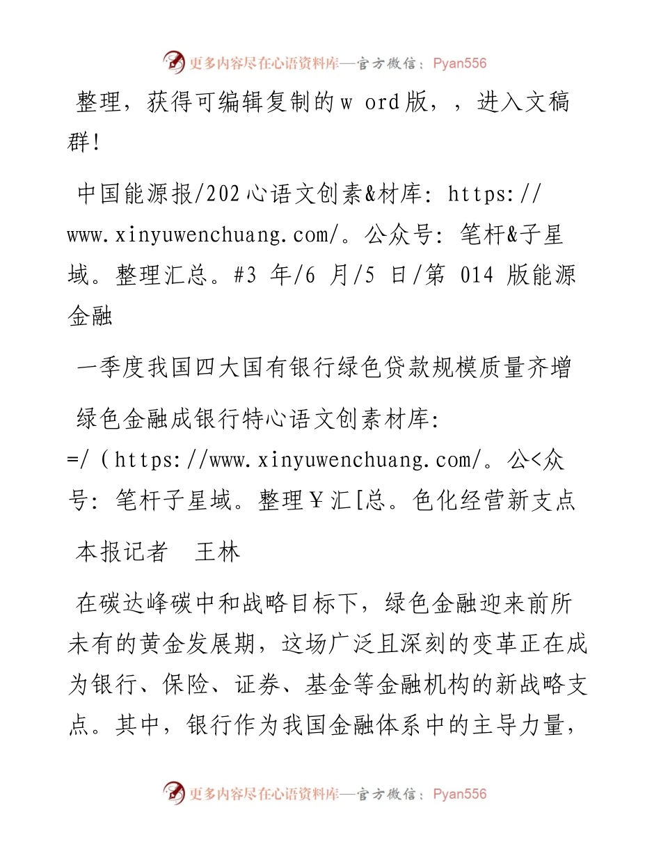 2023.06.05本报记者王林：绿色金融成银行特色化经营新支点.docx_第1页
