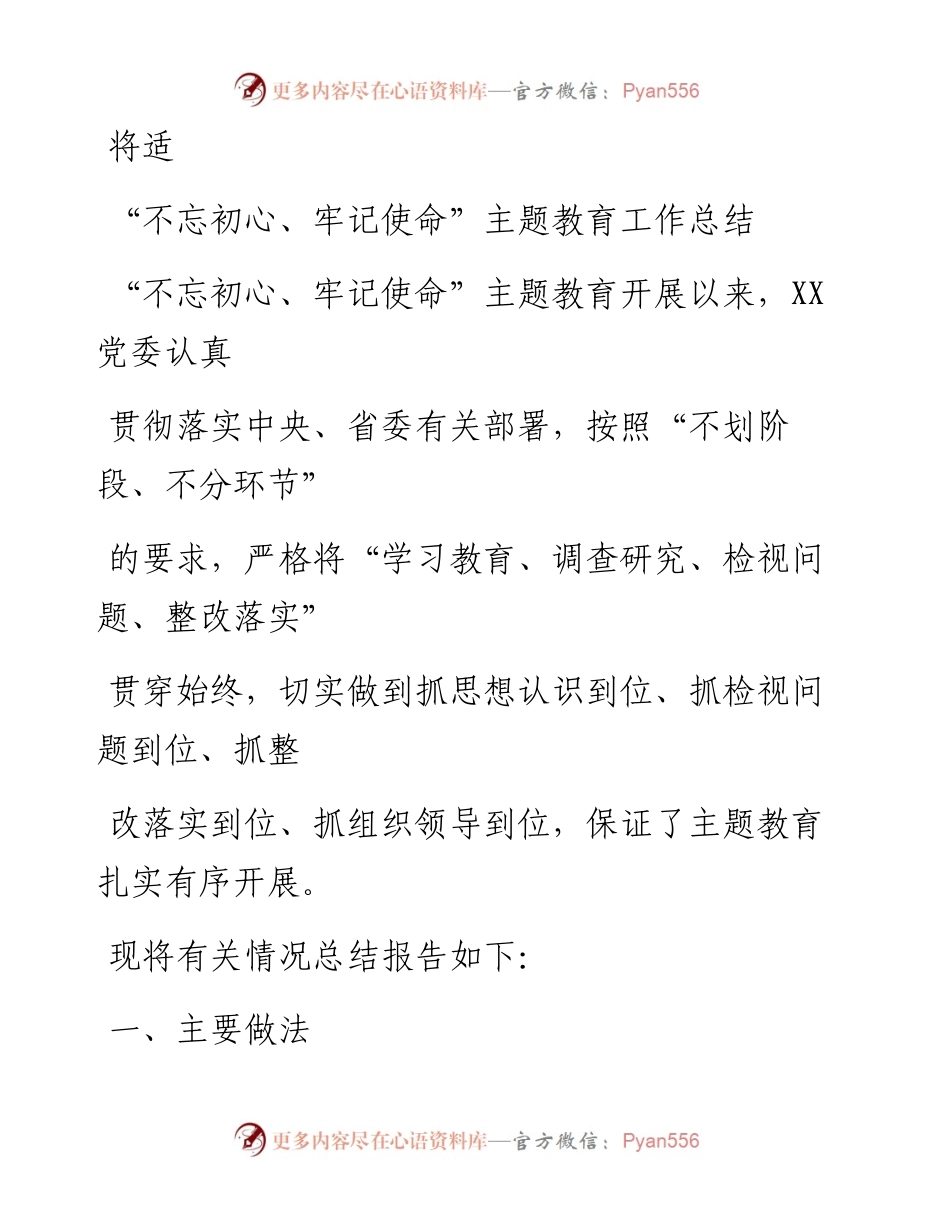 1126笔友分享第二批不忘初心牢记使命主题教育工作总结.docx_第1页