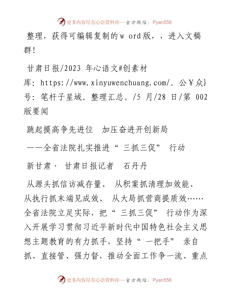 2023.05.28新甘肃·甘肃日报记者石丹丹：跳起摸高争先进位加压奋进开创新局.docx_第1页