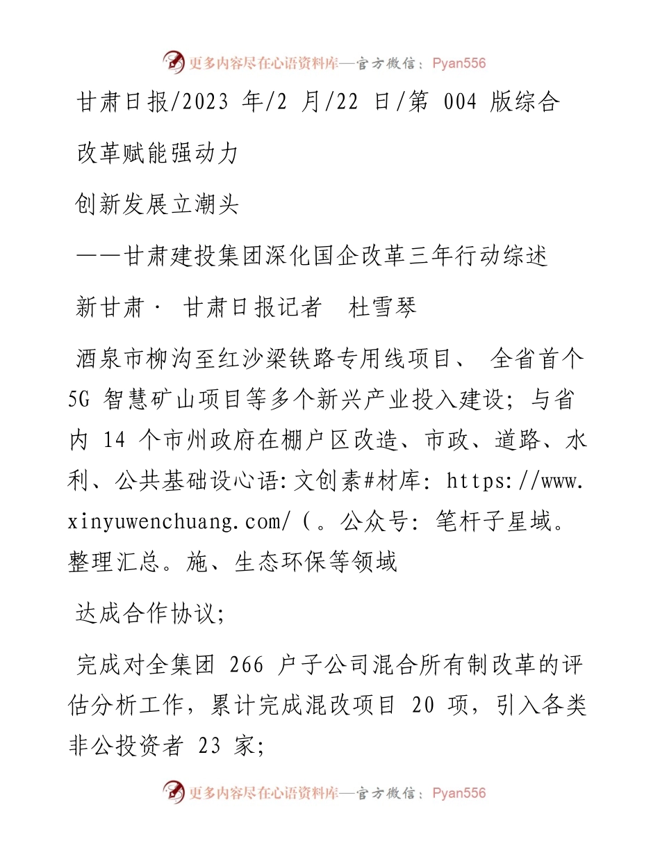 2023.02.22新甘肃·甘肃日报记者杜雪琴：改革赋能强动力创新发展立潮头.docx_第1页