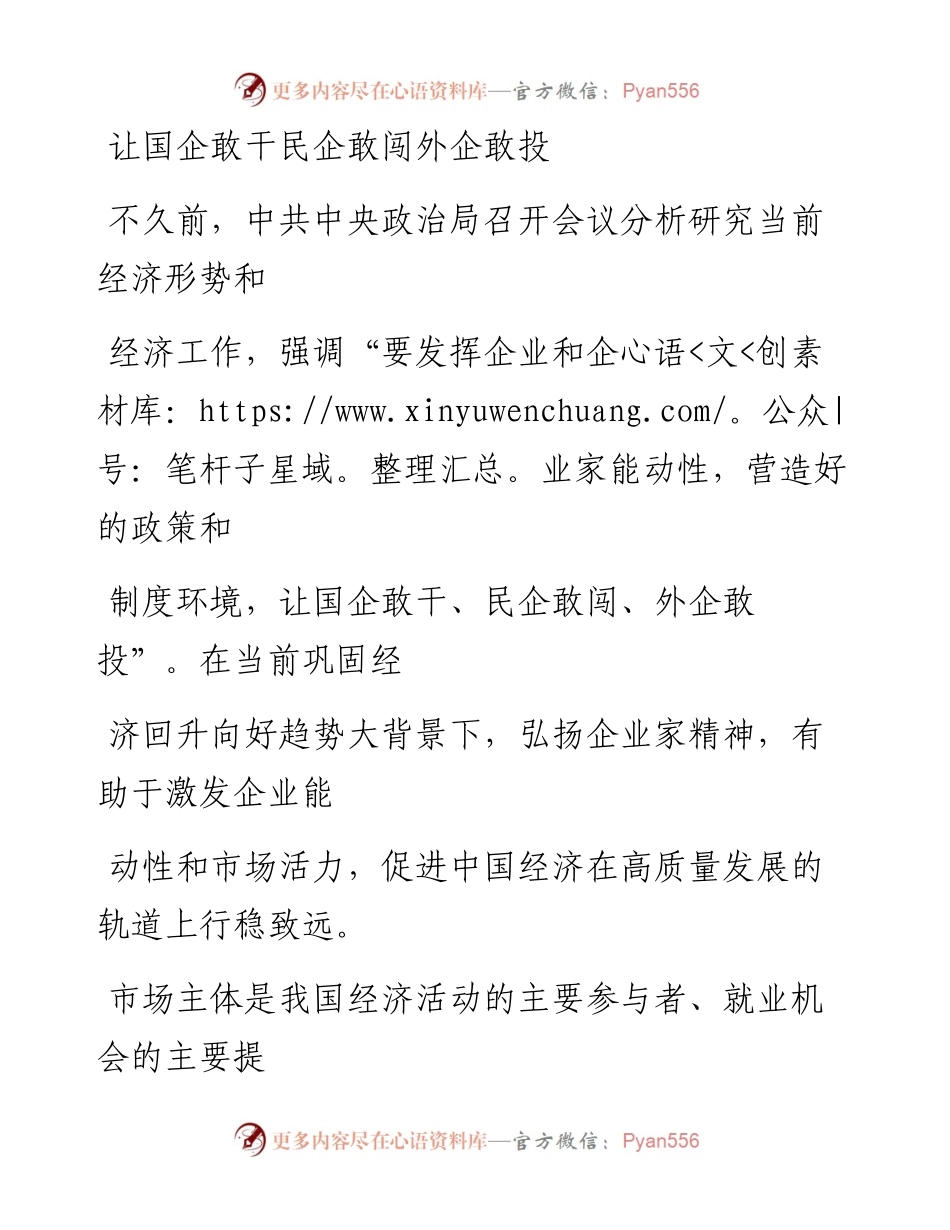 1102让国企敢干民企敢闯外企敢投.docx_第1页