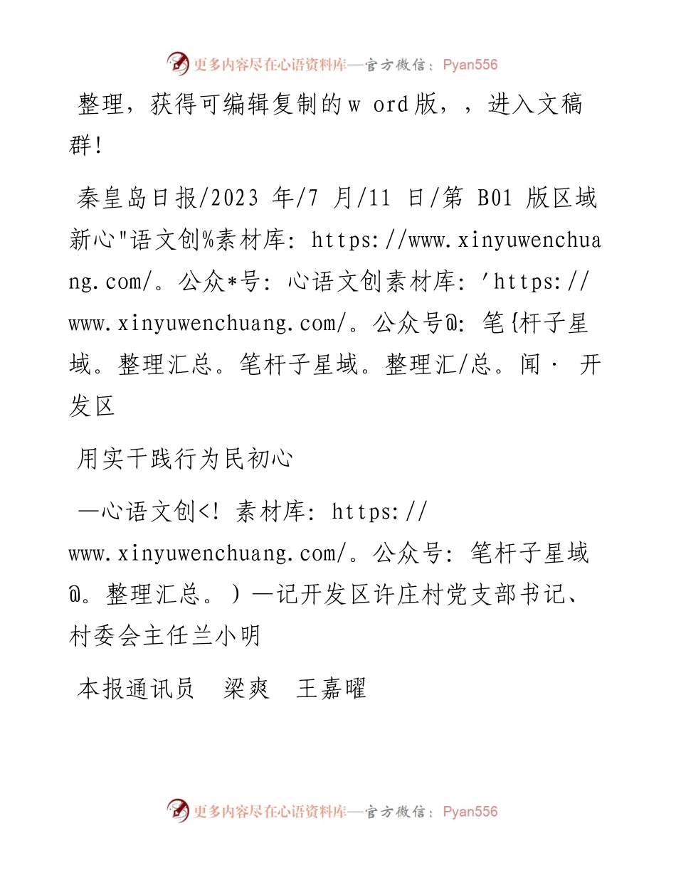 2023.07.11本报通讯员梁爽王嘉曜：用实干践行为民初心.docx_第1页