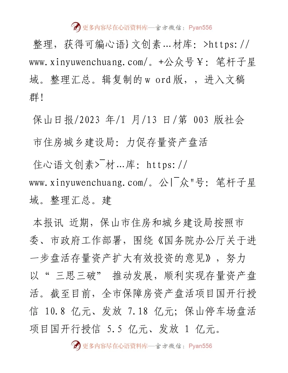 2023.01.13住建：市住房城乡建设局：力促存量资产盘活.docx_第1页