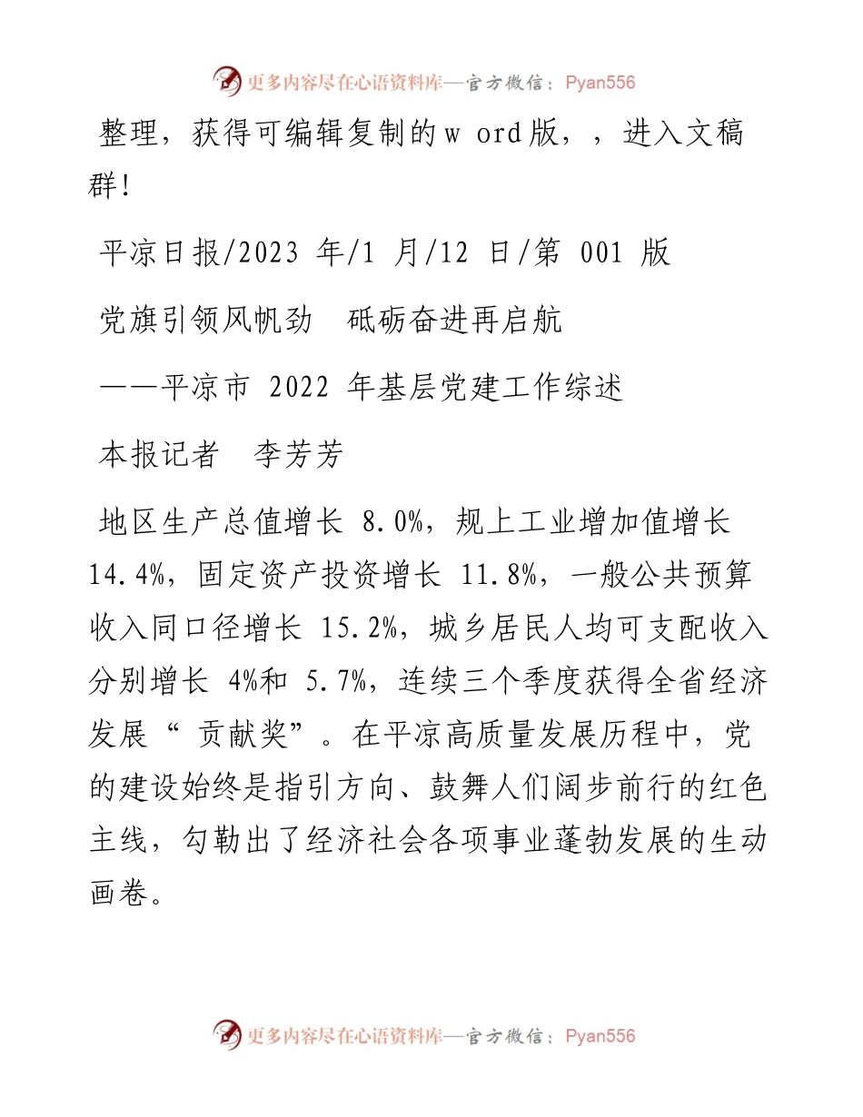 2023.01.12本报记者李芳芳：党旗引领风帆劲砥砺奋进再启航.docx_第1页