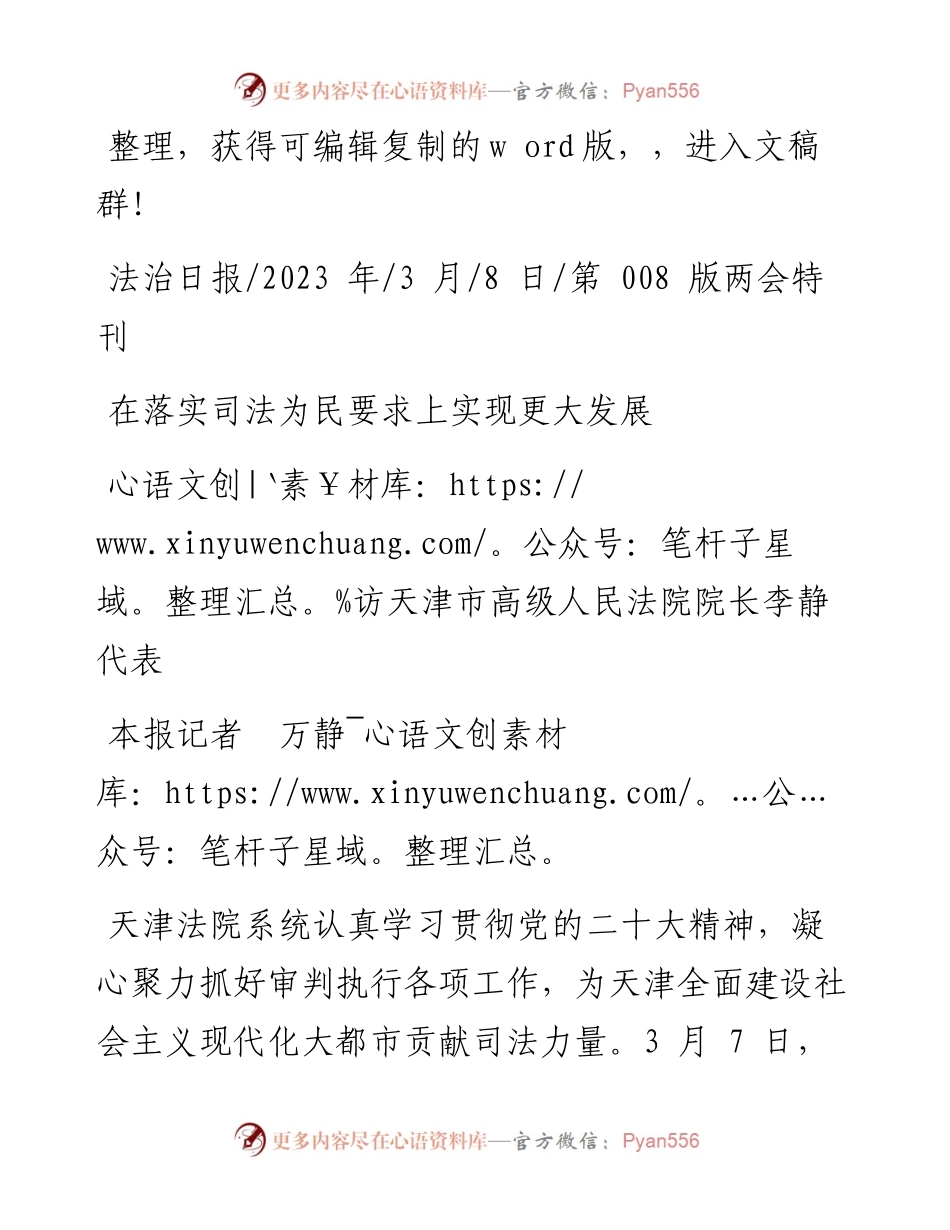 2023.03.08本报记者万静：在落实司法为民要求上实现更大发展.docx_第1页