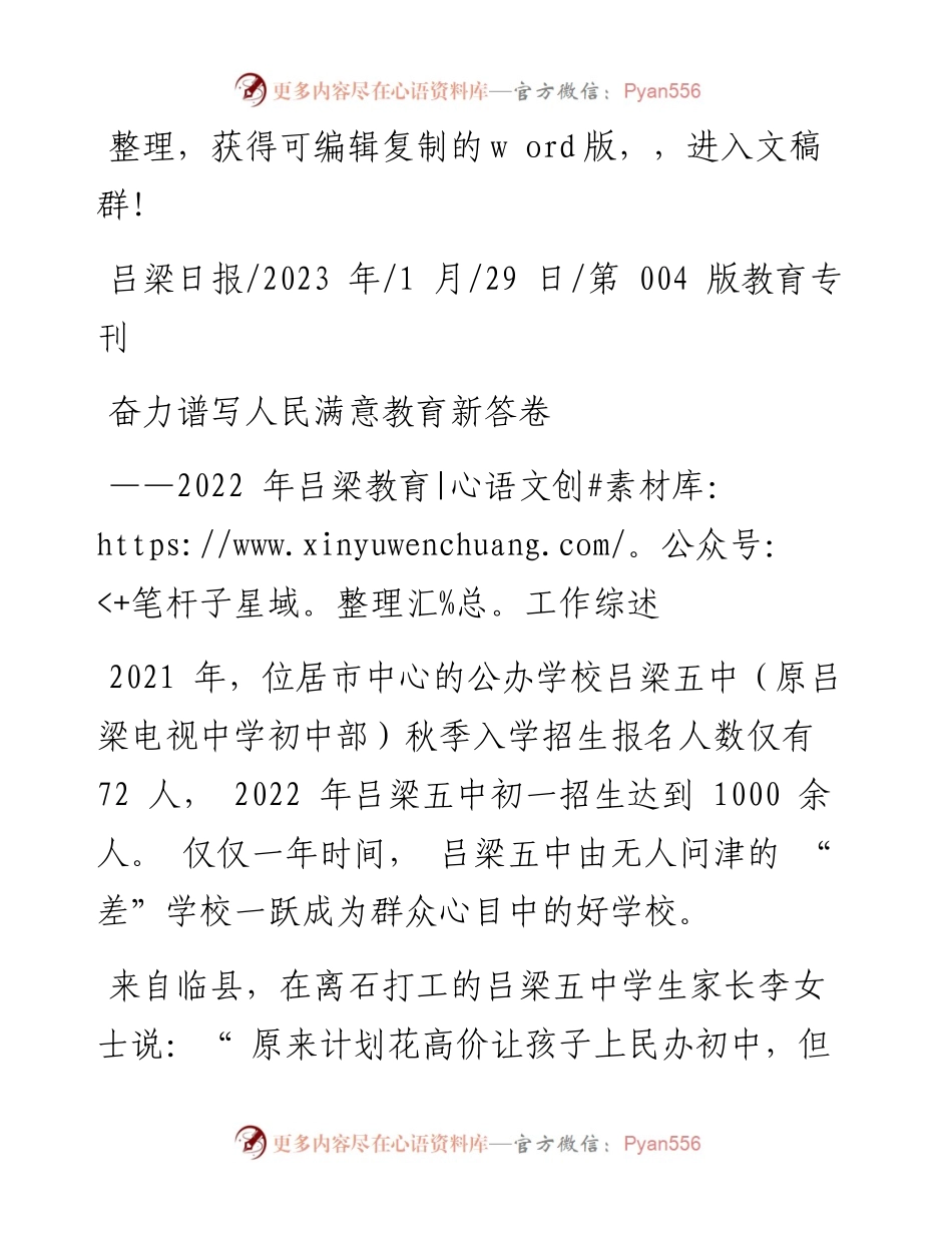 2023.01.29：奋力谱写人民满意教育新答卷.docx_第1页