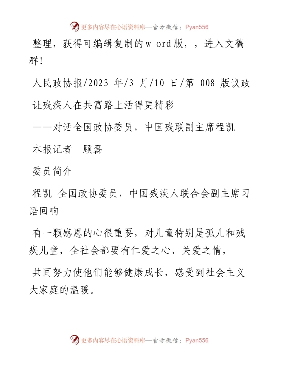 2023.03.10本报记者顾磊：让残疾人在共富路上活得更精彩.docx_第1页