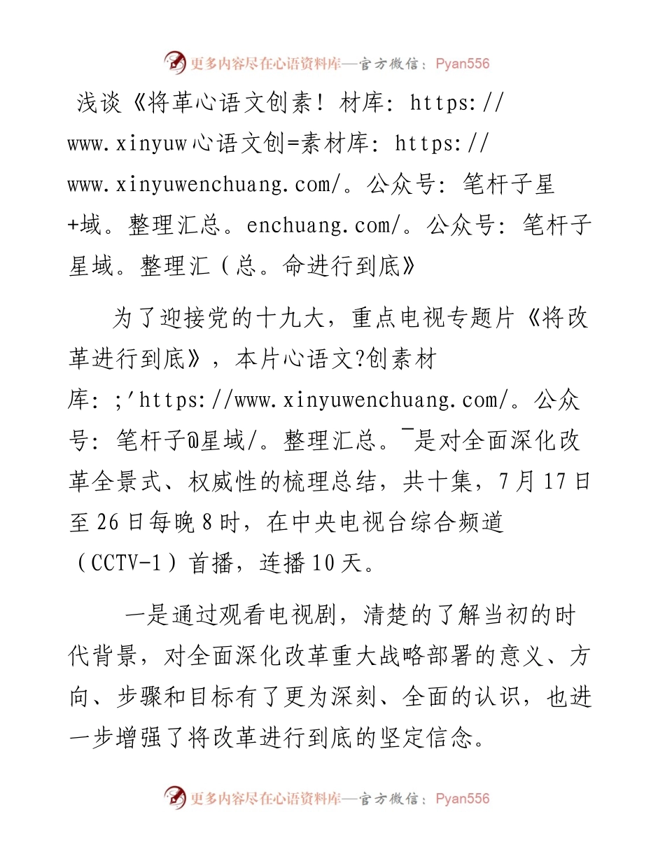 10—浅谈《将革命进行到底》.docx_第1页