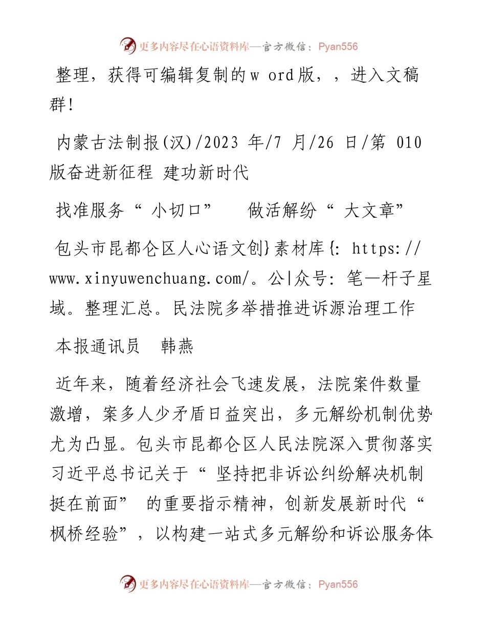 2023.07.26本报通讯员韩燕：找准服务小切口做活解纷大文章.docx_第1页