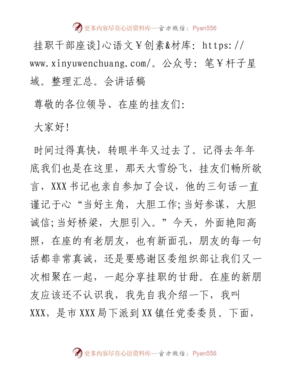 1103挂职干部座谈会讲话稿.docx_第1页