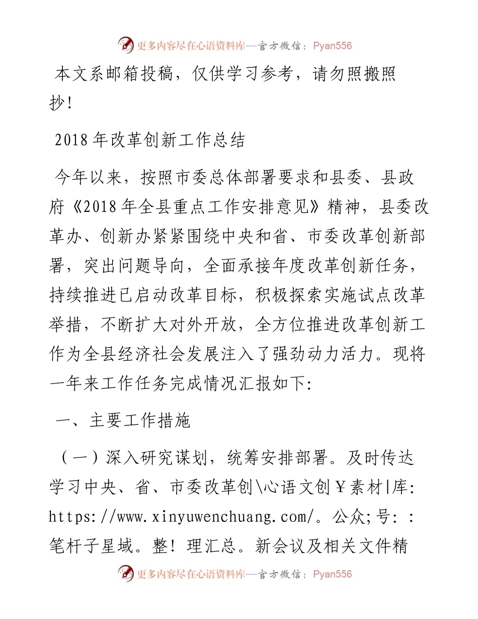 1219XX县改革创新工作总结.docx_第1页