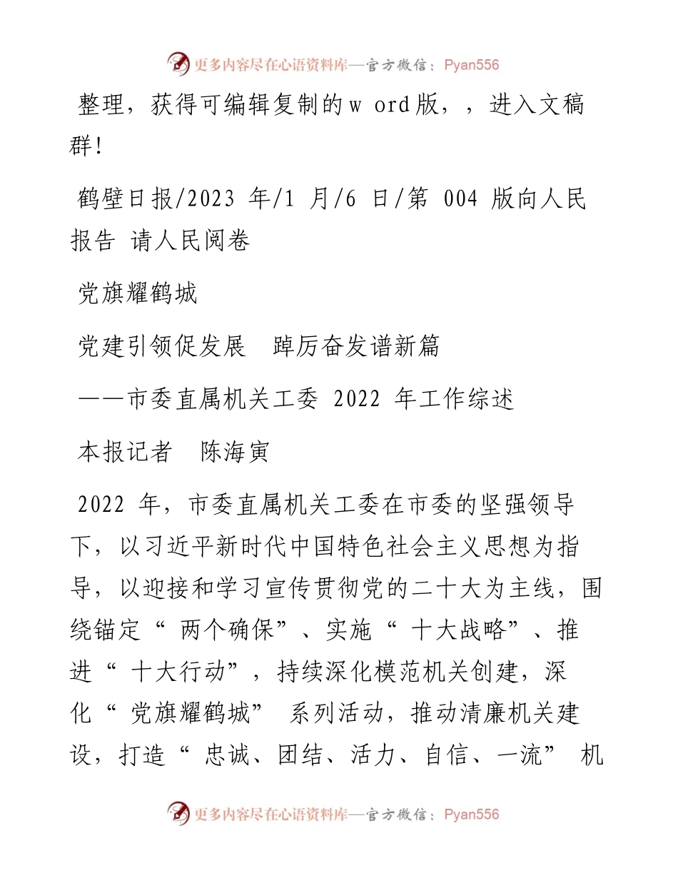 2023.01.06本报记者陈海寅：党建引领促发展踔厉奋发谱新篇.docx_第1页