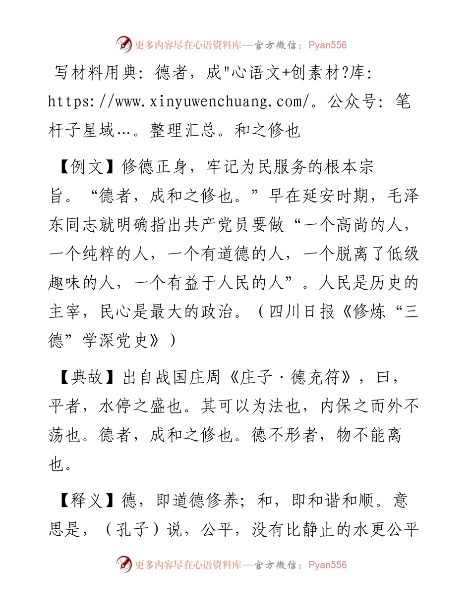 13830【写材料用典：德者，成和之修也） .docx_第1页