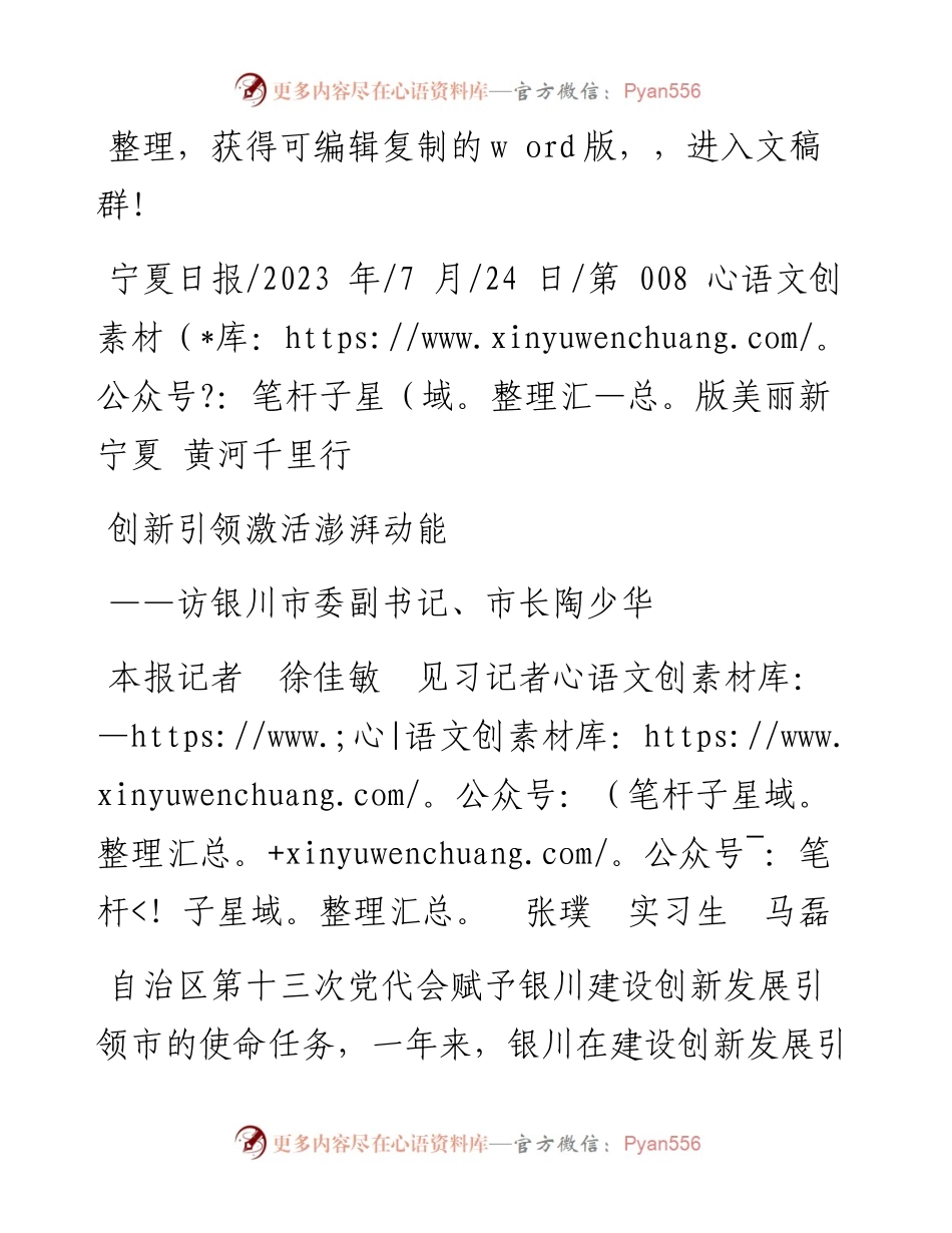2023.07.24本报记者徐佳敏见习记者张璞实习生马磊：创新引领激活澎湃动能.docx_第1页
