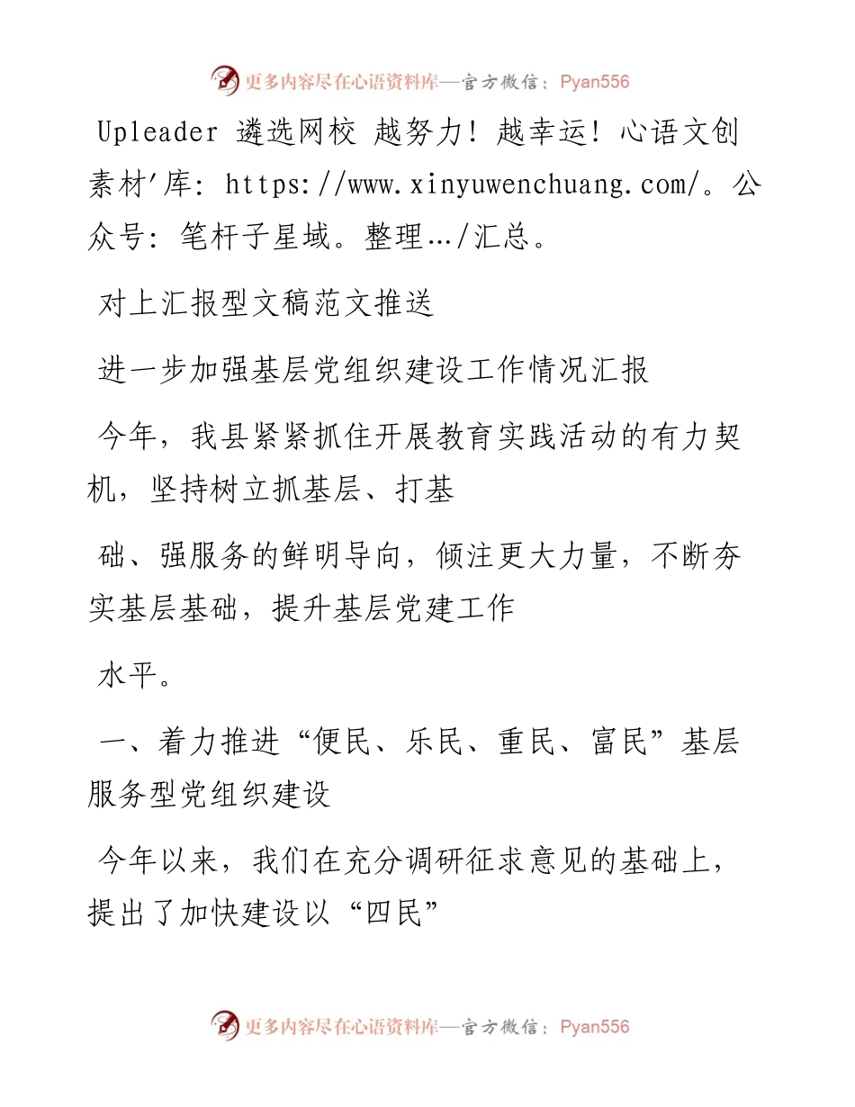1： 对上汇报型文稿范文推送.docx_第1页