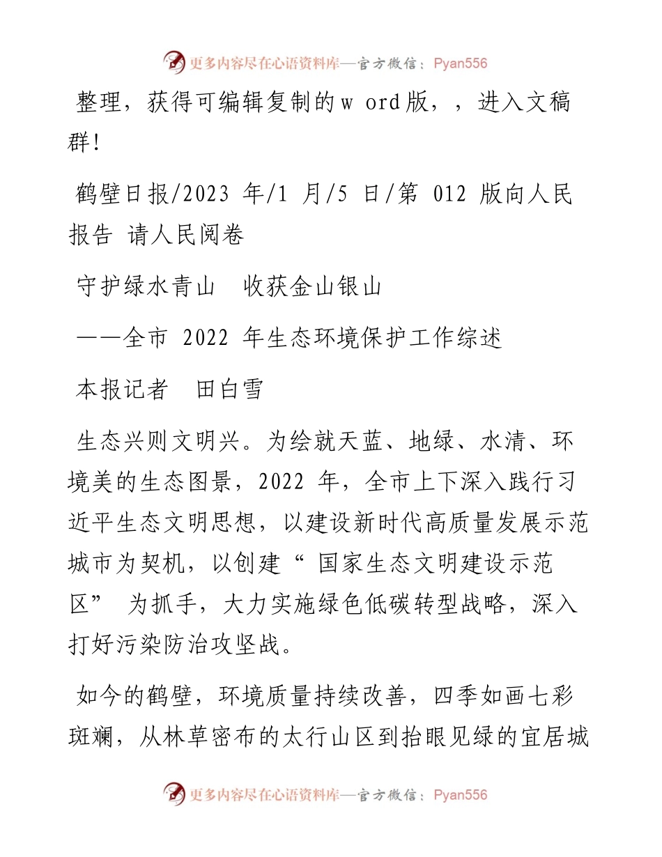 2023.01.05本报记者田白雪：守护绿水青山收获金山银山.docx_第1页