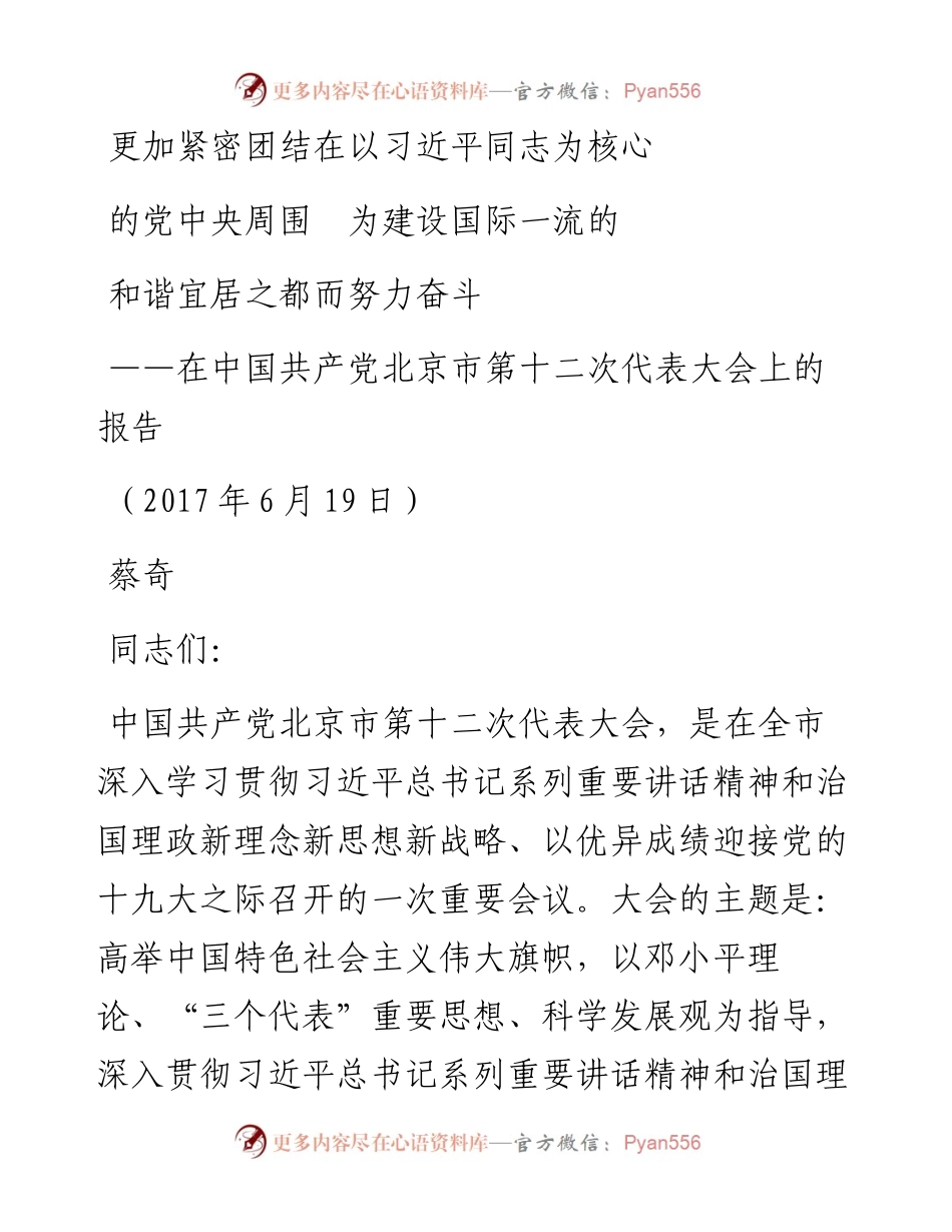 1北京十二次党代会报告.docx_第1页