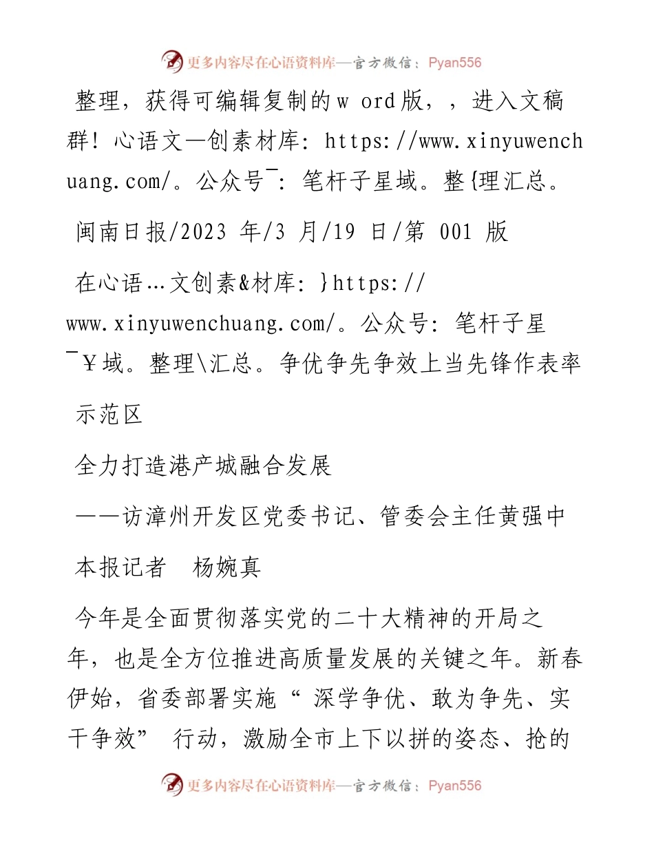 2023.03.19本报记者杨婉真：在争优争先争效上当先锋作表率全力打造港产城融合发展示范区.docx_第1页