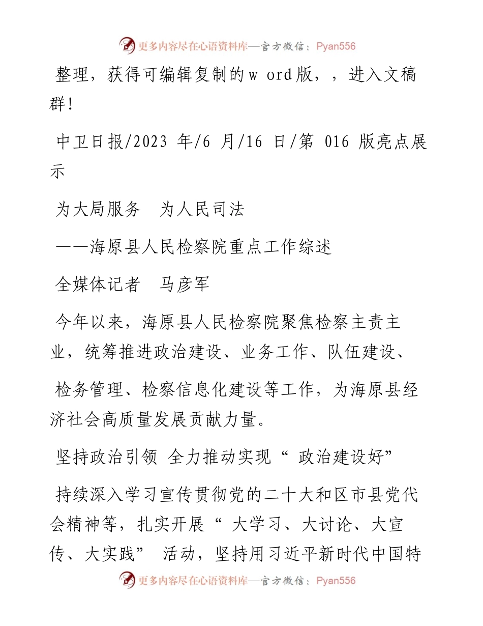 2023.06.16全媒体记者马彦军：为大局服务为人民司法.docx_第1页