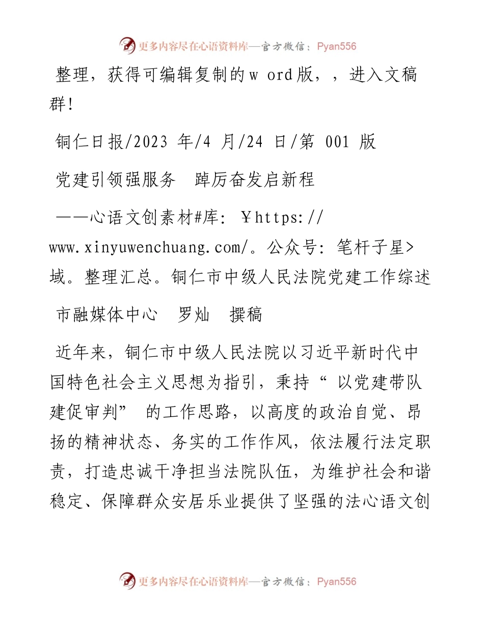 2023.04.24市融媒体中心罗灿撰稿：党建引领强服务踔厉奋发启新程.docx_第1页