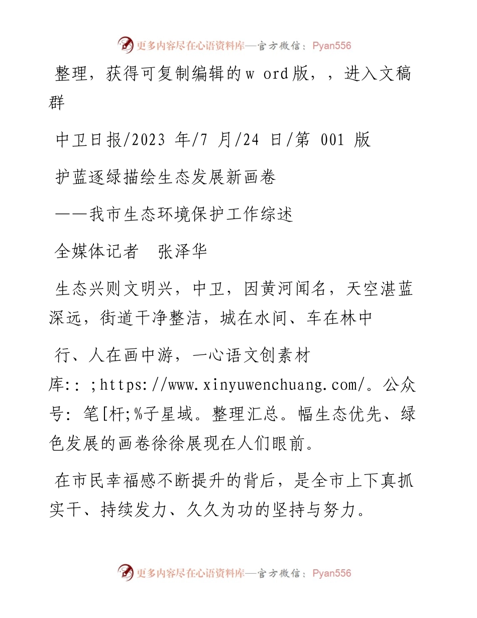 2023.07.24全媒体记者张泽华：护蓝逐绿描绘生态发展新画卷.docx_第1页
