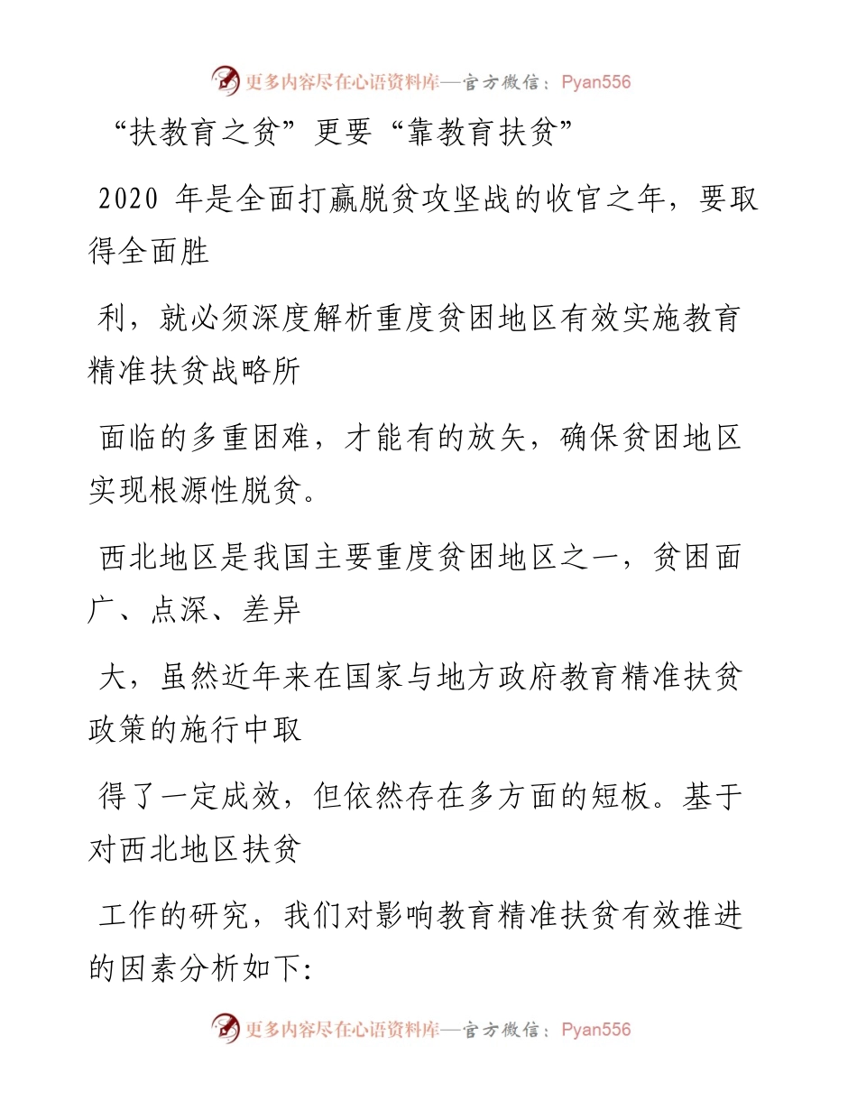 1017“扶教育之贫”更要“靠教育扶贫”.docx_第1页