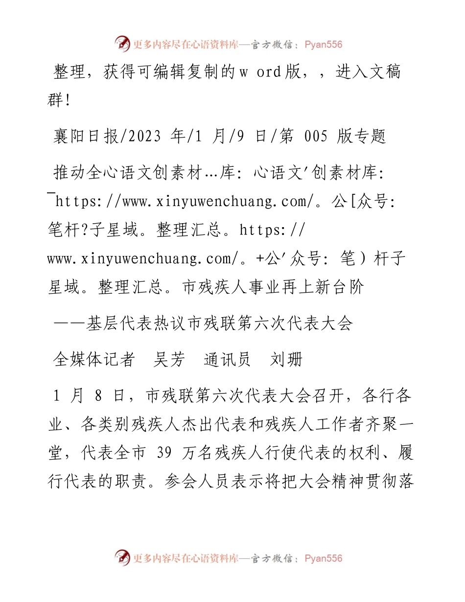 2023.01.09全媒体记者吴芳通讯员刘珊：推动全市残疾人事业再上新台阶.docx_第1页