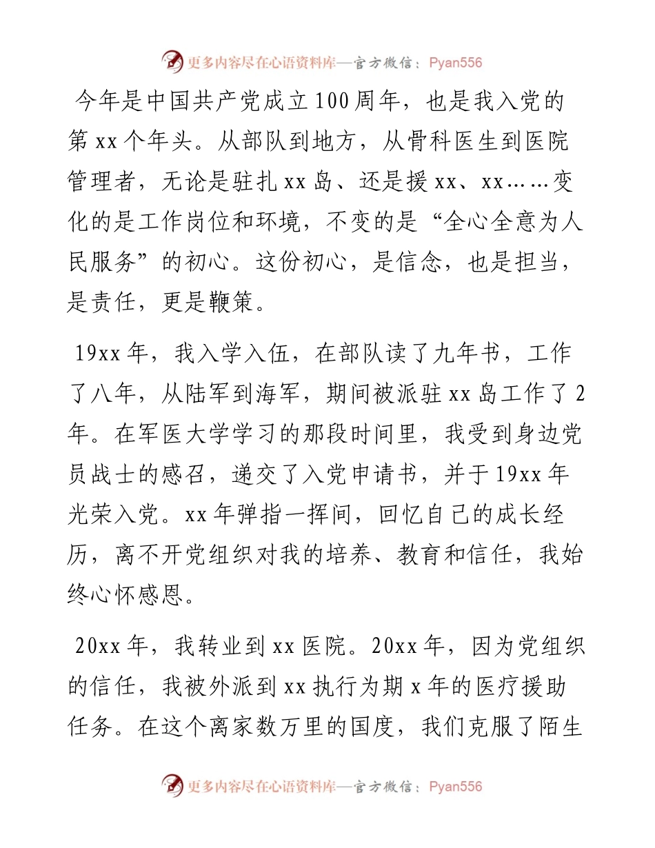13497【医疗管理岗位人员建党100周年征文.docx_第1页