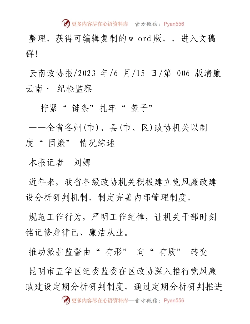 2023.06.15本报记者刘娜：拧紧链条扎牢笼子.docx_第1页