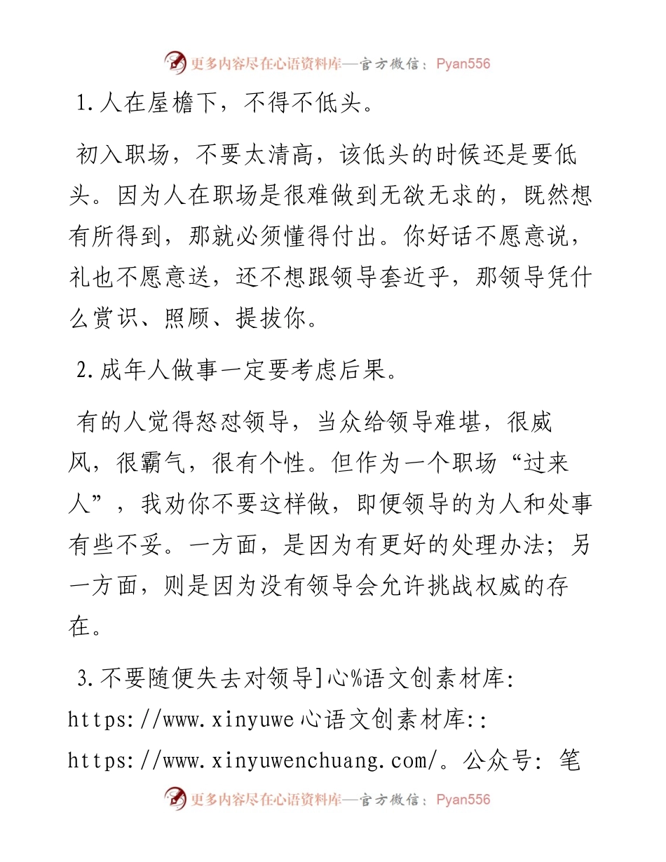 10条职场“过来人”的走心箴言！.docx_第1页