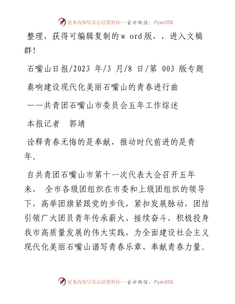 2023.03.08本报记者郭靖：奏响建设现代化美丽石嘴山的青春进行曲.docx_第1页
