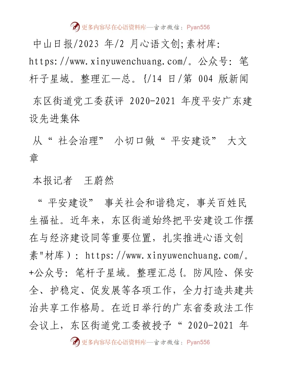 2023.02.14本报记者王蔚然：从社会治理小切口做平安建设大文章.docx_第1页