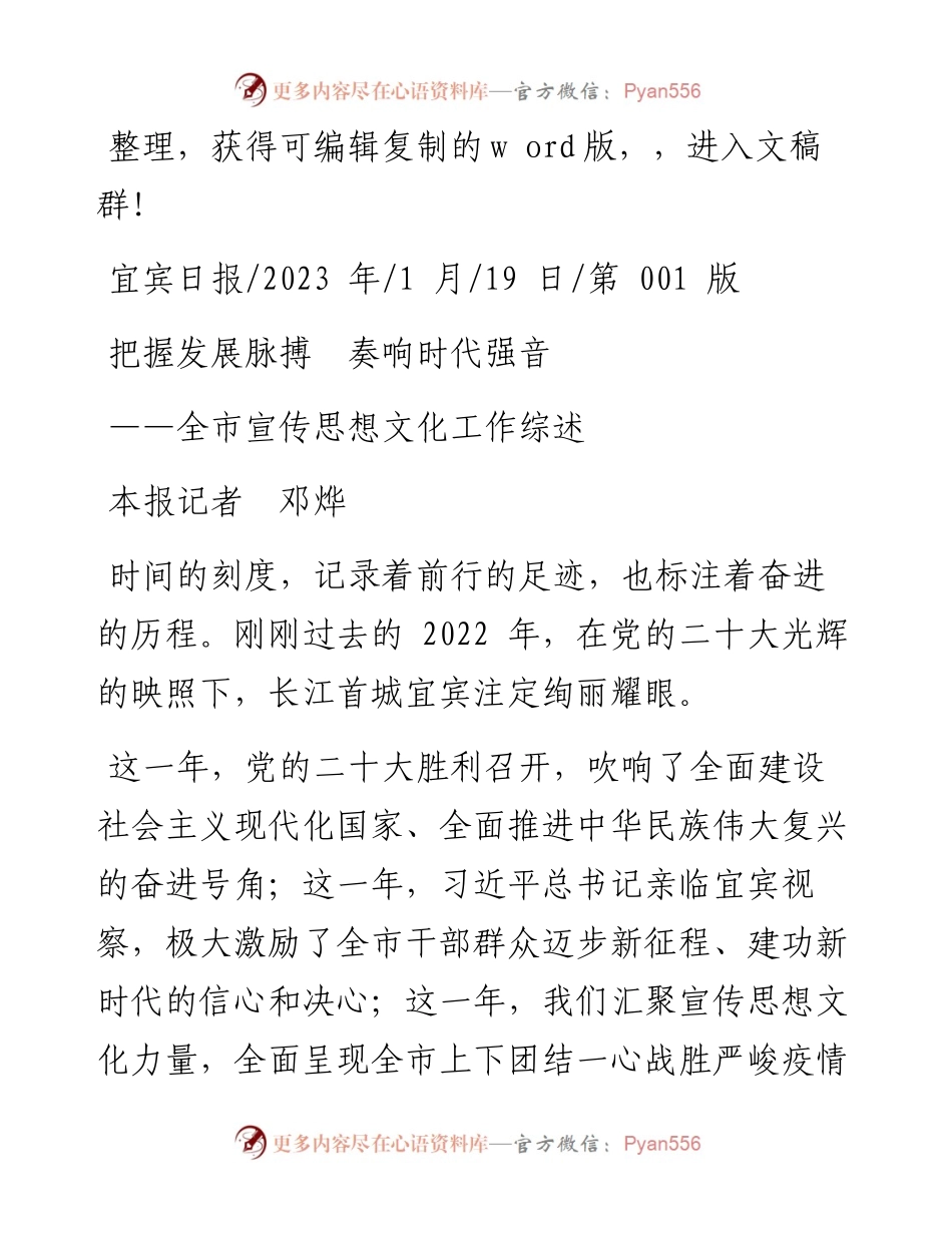 2023.01.19本报记者邓烨：把握发展脉搏奏响时代强音.docx_第1页