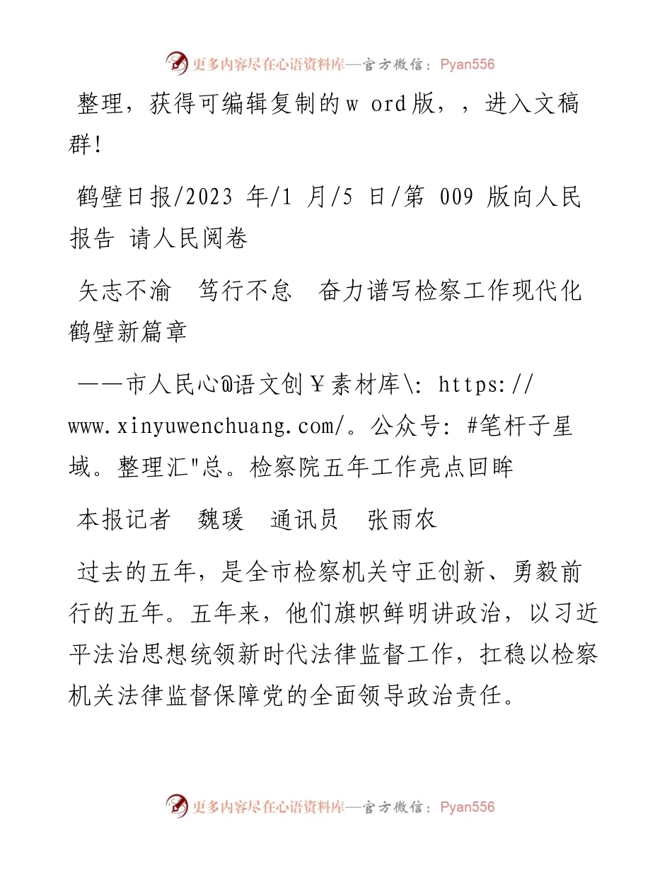 2023.01.05本报记者魏瑗通讯员张雨农：矢志不渝笃行不怠奋力谱写检察工作现代化鹤壁新篇章.docx_第1页