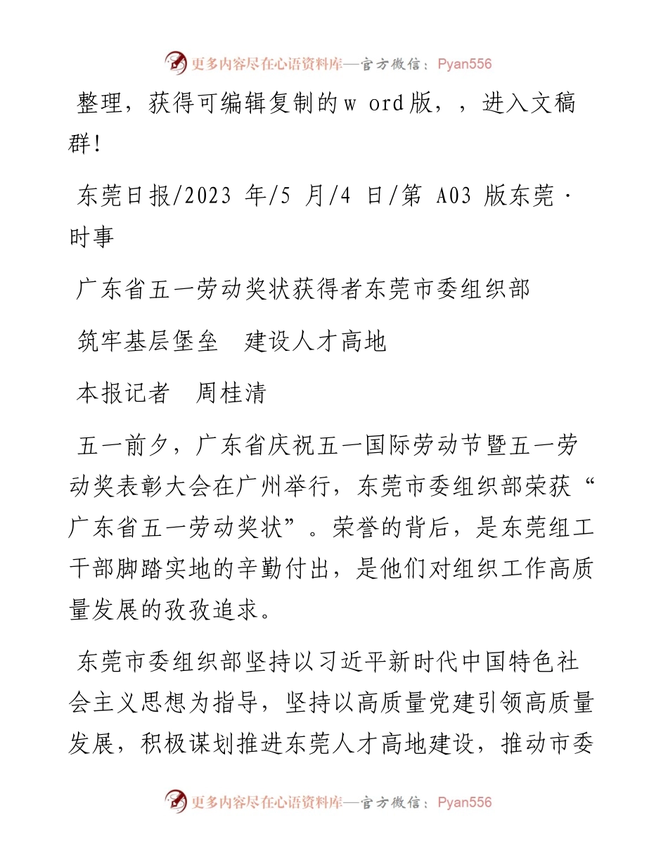 2023.05.04本报记者周桂清：筑牢基层堡垒建设人才高地.docx_第1页
