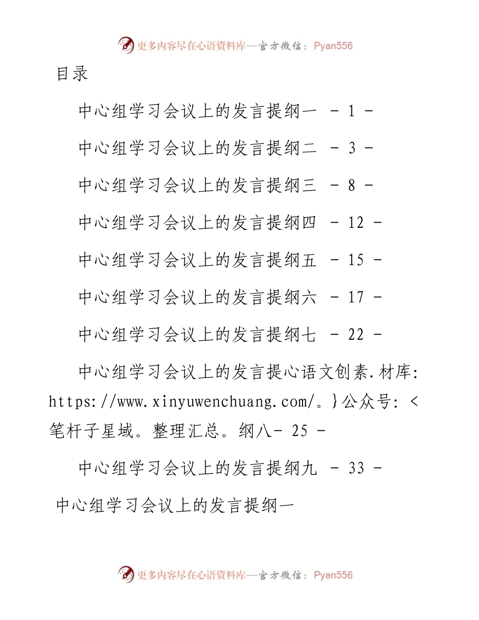 1109在学习十九大报告党委中心组学习会议上的发言提纲汇编.docx_第1页