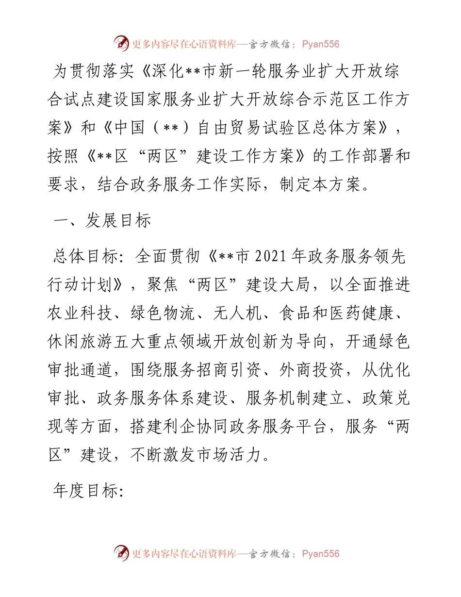 1013区政务服务管理局“两区”建设工作子方案.docx_第1页