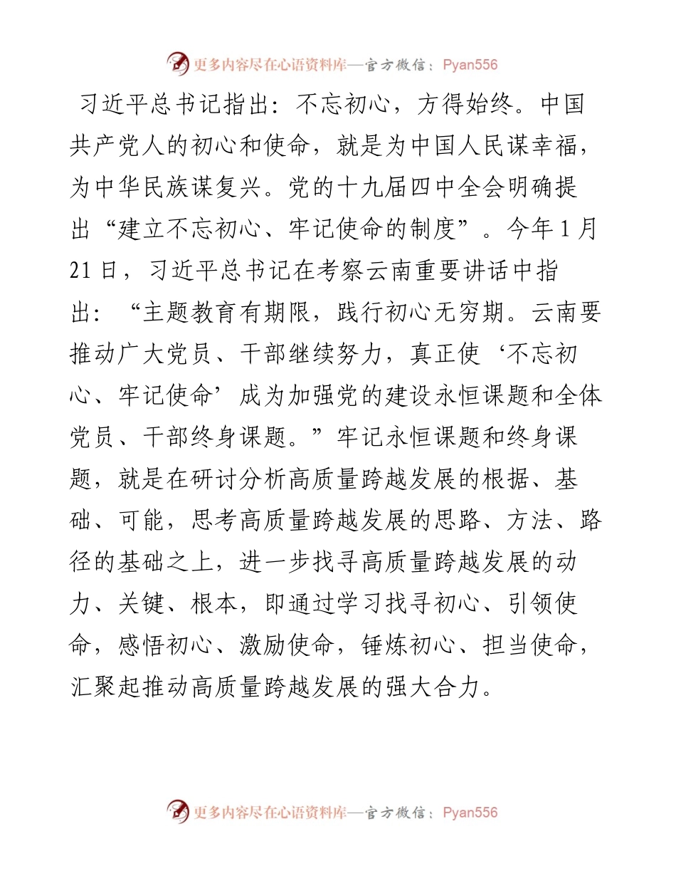 1013市委书记专题党课：牢记永恒课题和终身课题（第一届写作大赛入围稿件）.docx_第1页