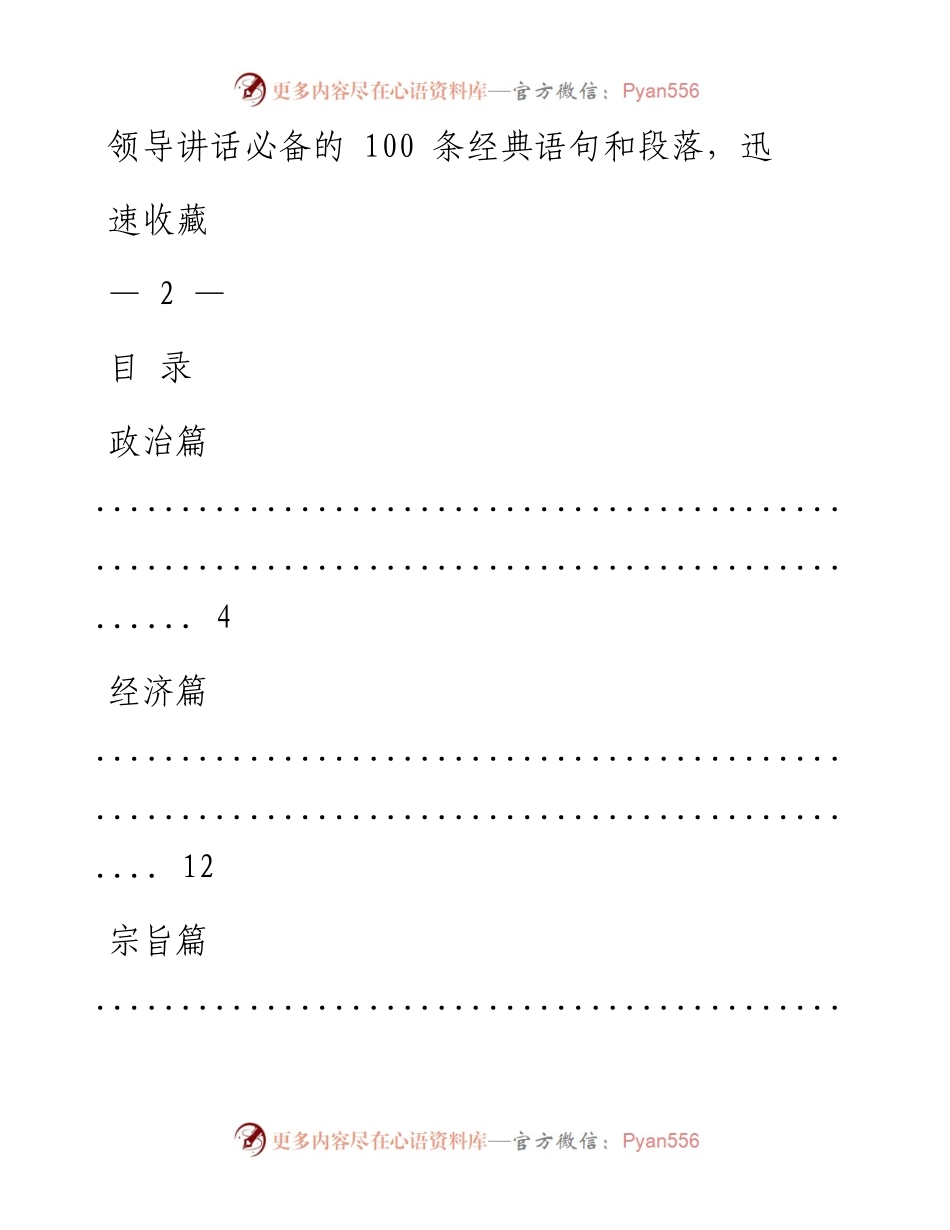 181110领导讲话必备的100条经典语句和段落材料赏析篇.docx_第1页