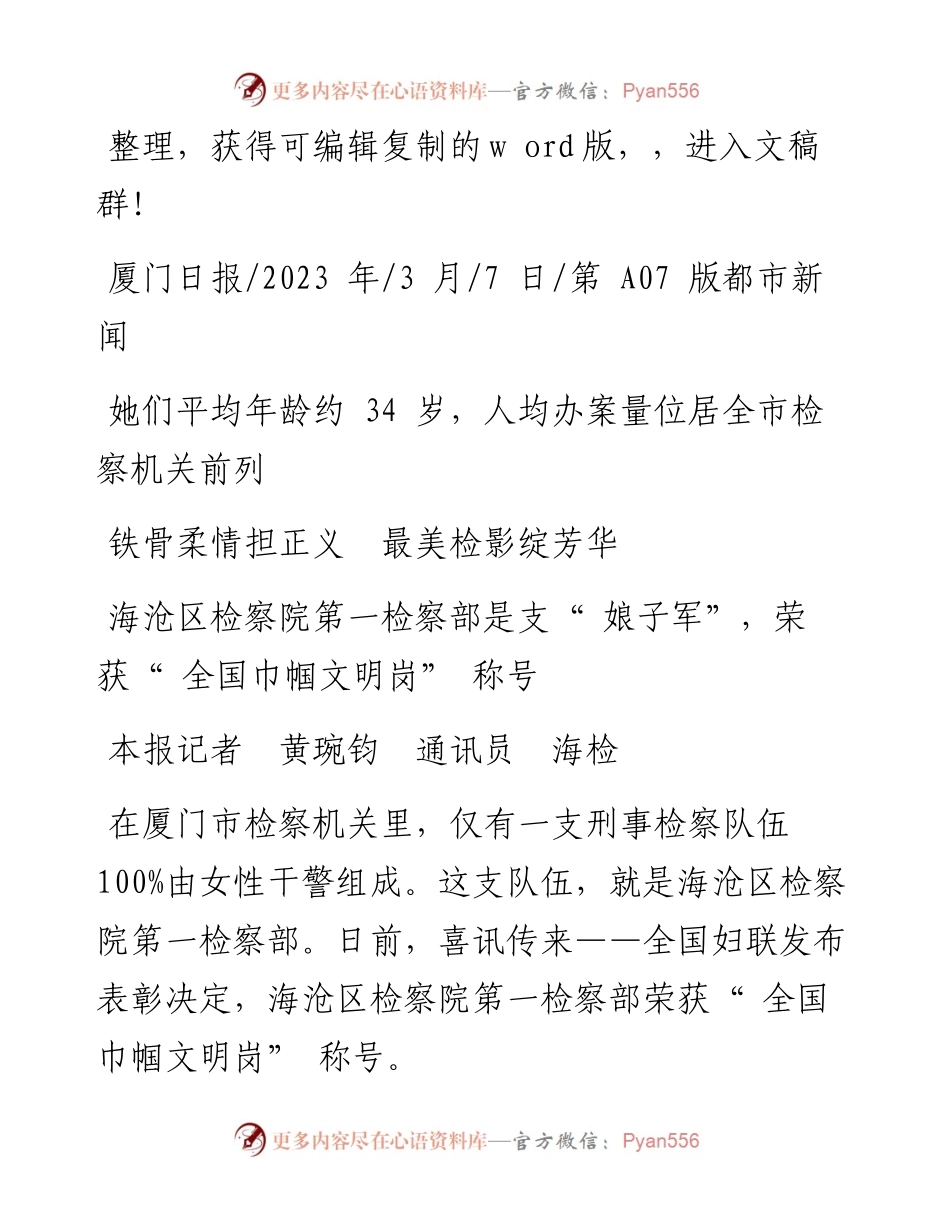 2023.03.07本报记者黄琬钧通讯员海检：铁骨柔情担正义最美检影绽芳华.docx_第1页