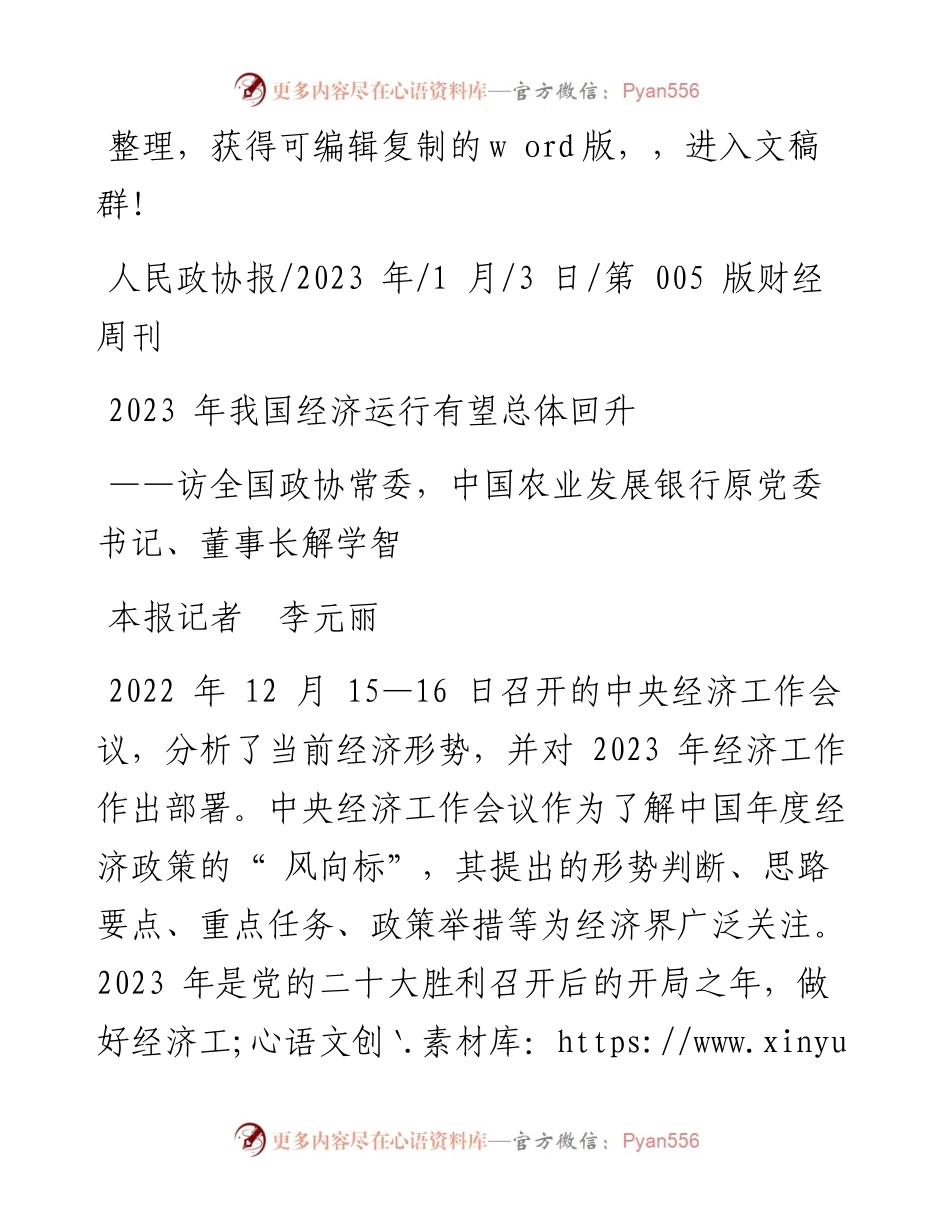 2023.01.03本报记者李元丽：2023年我国经济运行有望总体回升.docx_第1页
