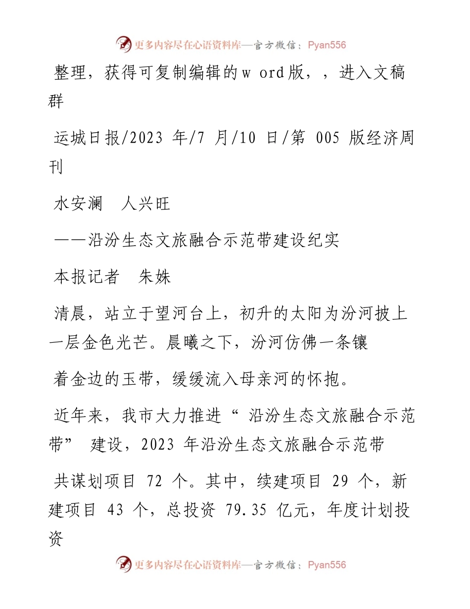 2023.07.10本报记者朱姝：水安澜人兴旺.docx_第1页