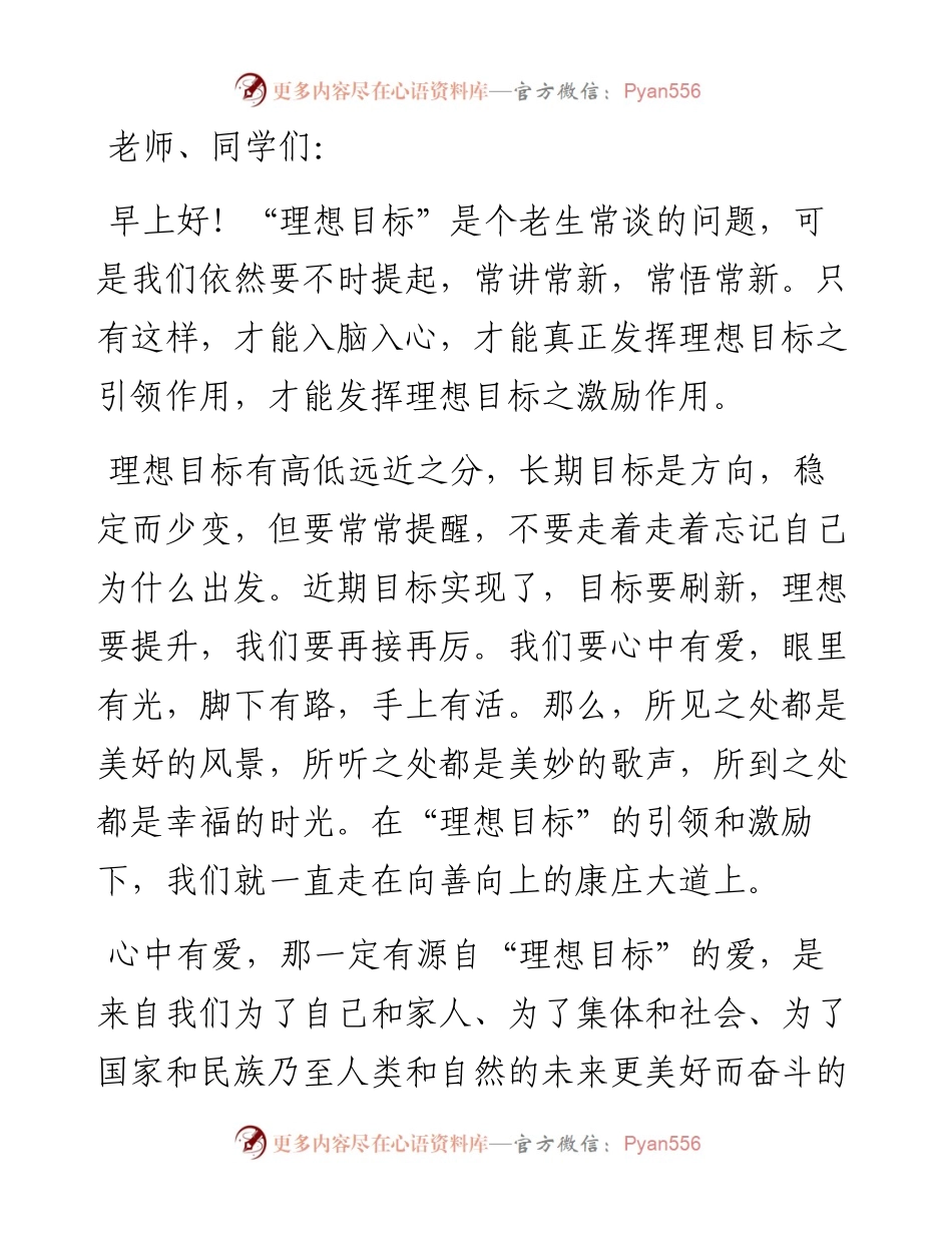 1013拨亮理想之灯，点燃目标之火——副校长在国旗下的讲话.docx_第1页