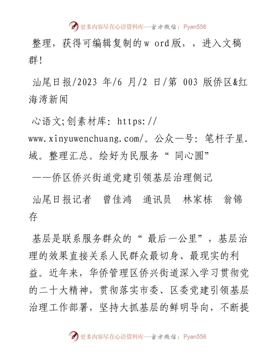 2023.06.02汕尾日报记者曾佳鸿通讯员林家栋翁锦存：绘好为民服务同心圆.docx_第1页