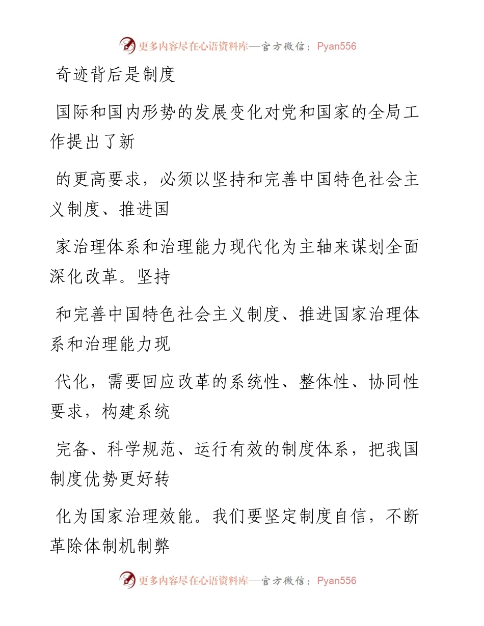 1125深刻把握新时代谋划全面深化改革的主轴.docx_第1页