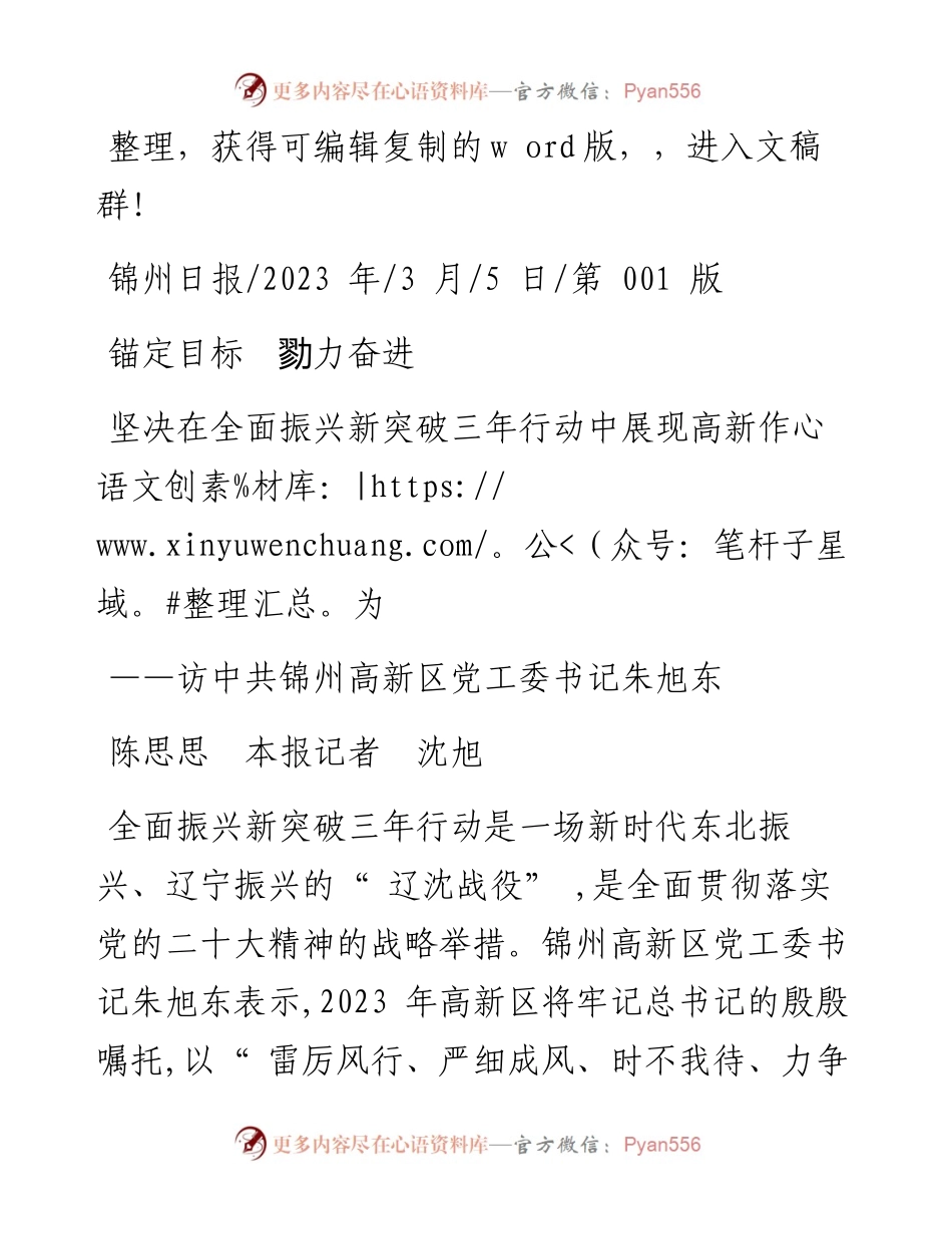 2023.03.05陈思思本报记者沈旭：坚决在全面振兴新突破三年行动中展现高新作为.docx_第1页