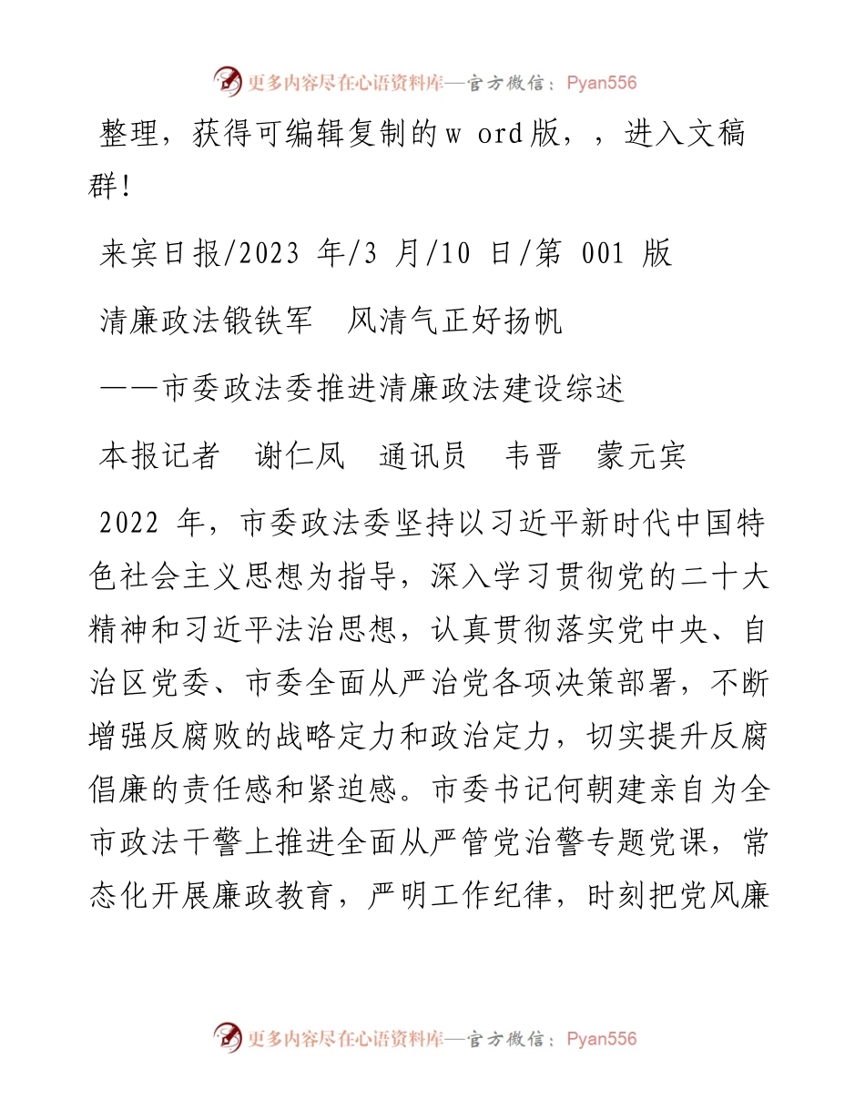 2023.03.10本报记者谢仁凤通讯员韦晋蒙元宾：清廉政法锻铁军风清气正好扬帆.docx_第1页