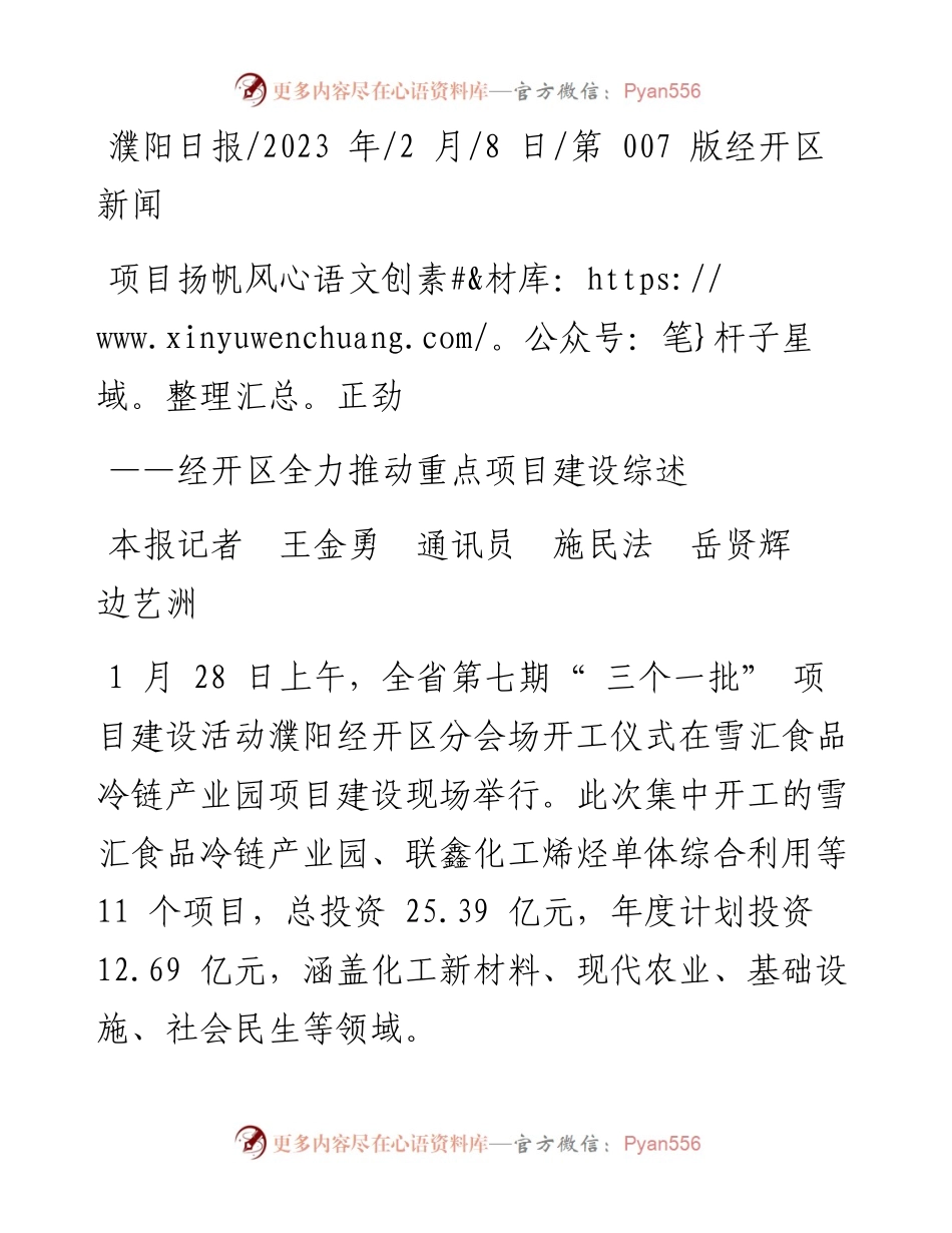2023.02.08本报记者王金勇通讯员施民法岳贤辉边艺洲：项目扬帆风正劲.docx_第1页