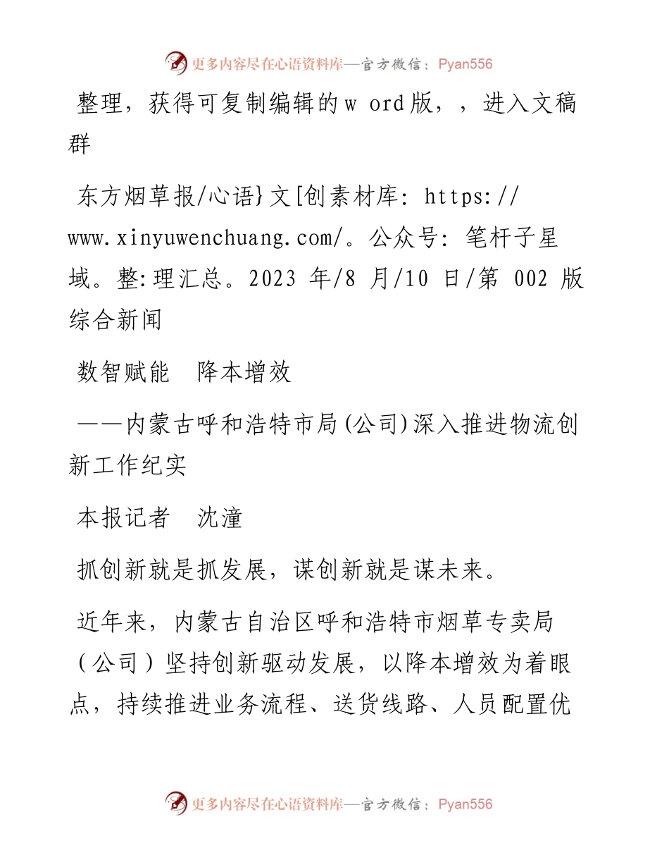 2023.08.10本报记者沈潼：数智赋能降本增效.docx_第1页